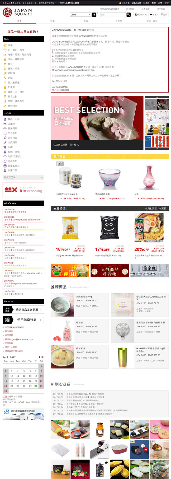 JAPANSQUARE网路商店：直接从日本寄送食品和工艺品